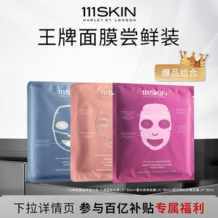 【专享特惠】111SKIN冷凝面膜紫鎏金面膜玫瑰金面膜3片装