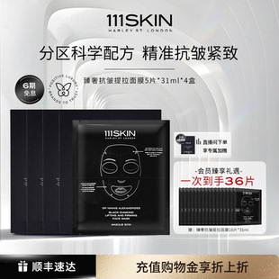 4盒 111SKIN臻奢抗皺提拉面膜5片x31ml緊致 立即購買