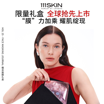 【自播间专属价】【耀采面膜礼盒】111SKIN面膜颈膜抗皱紧致保湿