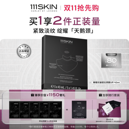 111SKIN黑钻抗皱颈膜淡化颈纹