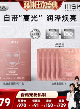 111SKIN紫鎏金密修精华抗皱舒缓