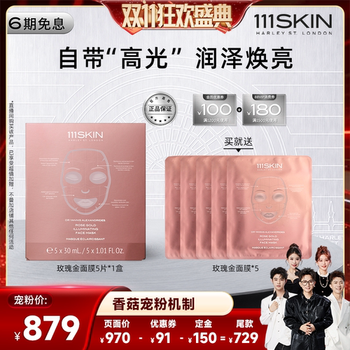 111SKIN紫鎏金密修精华抗皱舒缓