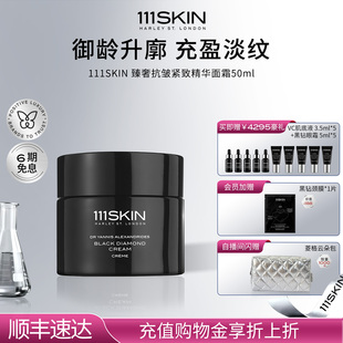 面霜50ml淡纹 111SKIN黑钻臻奢抗皱紧致保湿 立即购买