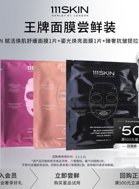 【会员专享】111SKIN黑钻面膜紫鎏金面膜玫瑰金面膜3片装
