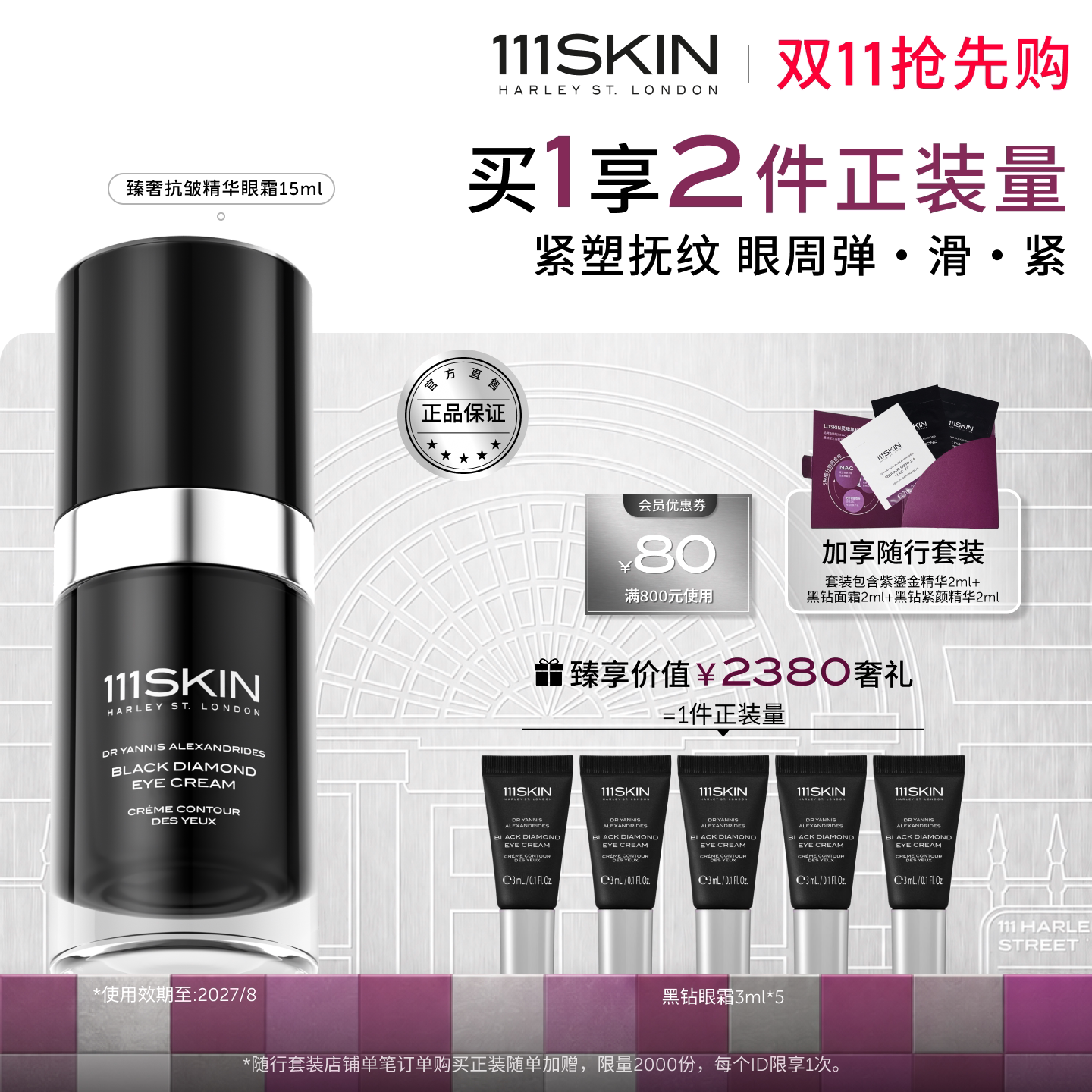 【双11抢先购】111SKIN黑钻臻奢抗皱紧致精华眼霜淡纹紧塑临期