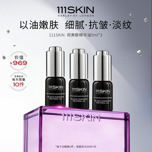 【自播秒杀】111SKIN视黄醇精华油5ml*3抗皱淡纹温和焕肤