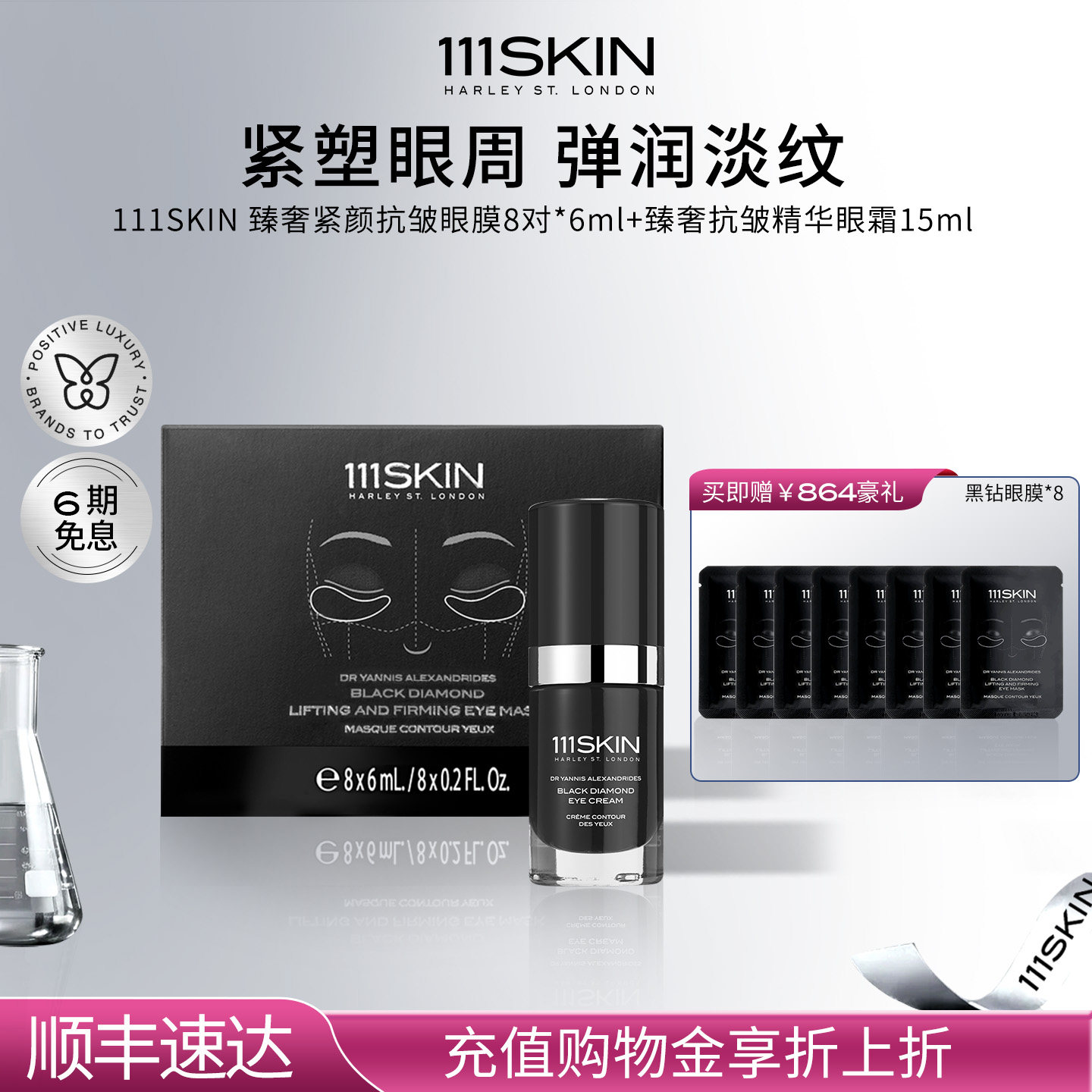 【年货节抢购】111SKIN臻奢抗皱眼霜15ml+臻奢紧颜眼膜1盒,美容护肤/美体/精油,面部护理套装,淘宝优惠券,粉丝福利购,淘宝优惠卷