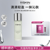 年货节抢购 111SKIN赋活焕肌精华液100ml紫鎏金精华水沁透稳