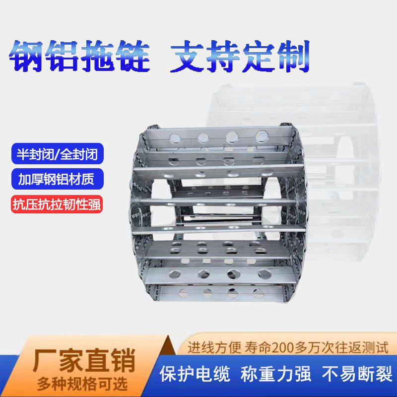 钢铝拖链不锈钢拖链桥式钢制链条全封闭坦克链油管链条 型号齐全