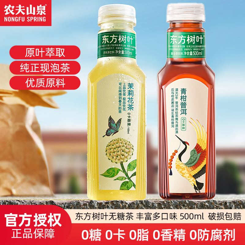 农夫山泉东方树叶无糖饮料500ml*15瓶茉莉花茶 绿茶红茶黑乌龙茶