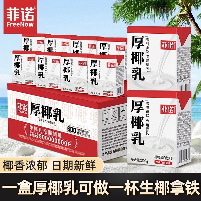 菲诺厚椰乳整箱小包装生椰拿铁椰浆奶茶专用椰奶咖啡饮料整箱带盖