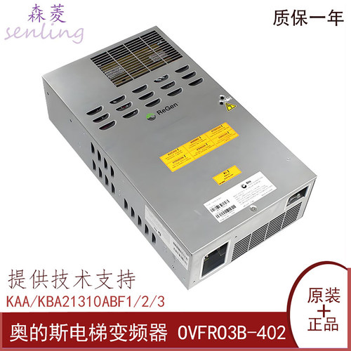 奥的斯电梯变频器 OVFR03B-402 KAA/KBA21310ABF1/2/3 原装正品