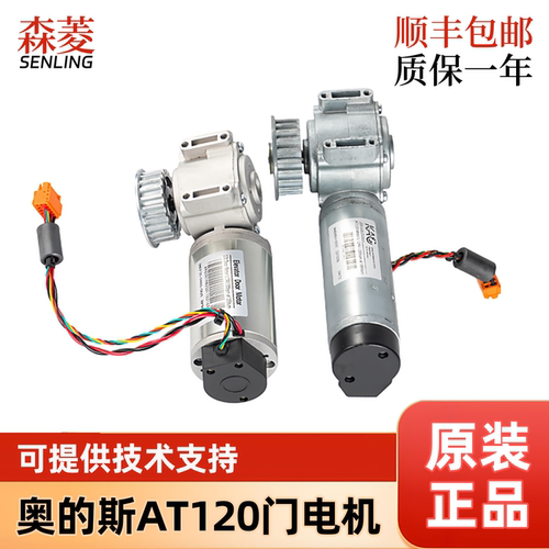 奥的斯电梯 AT120门电机 AT120门机马达FAA24350BL2原装正品 包邮