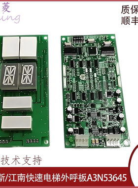 奥的斯/江南快速电梯外呼板A3N53645 A3J53644 A3N57899 原厂正品