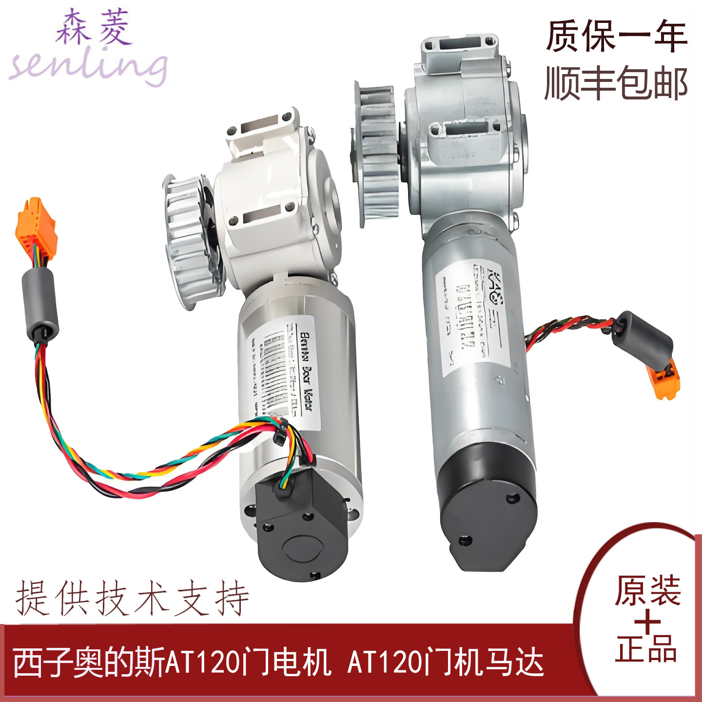 西子奥的斯 AT120门电机 AT120门机马达 顺丰包邮 原装正品