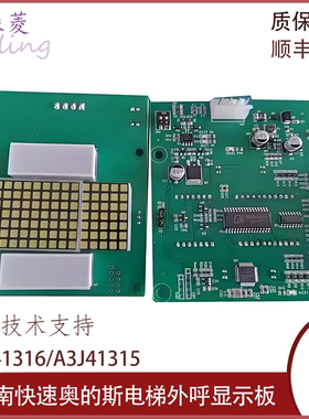 江南快速奥的斯电梯外呼显示板 A3N41316/A3J41315 原厂正品 包邮