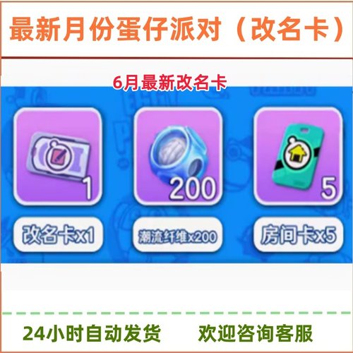 新批次蛋仔派对礼包cdk兑换码改名卡激活码通用一号一次
