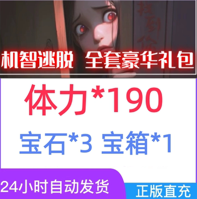 【8月新码】机智逃脱兑换码 全套礼包码CDK 体力钻石宝箱