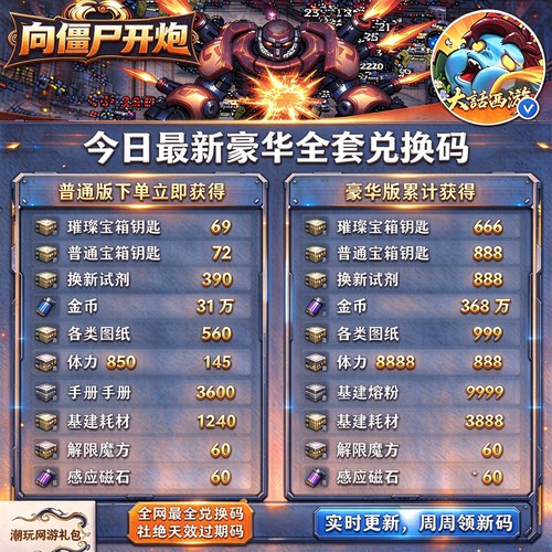 向僵尸开炮全套CDK兑换码拍1件发全套礼包 豪华版领海量资源道具