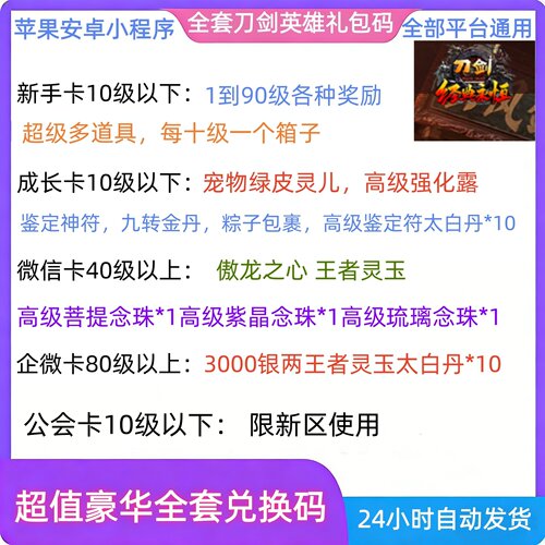 8月14新区全套豪华刀剑英雄礼包OnLine太白丹新手卡兑换码cdk