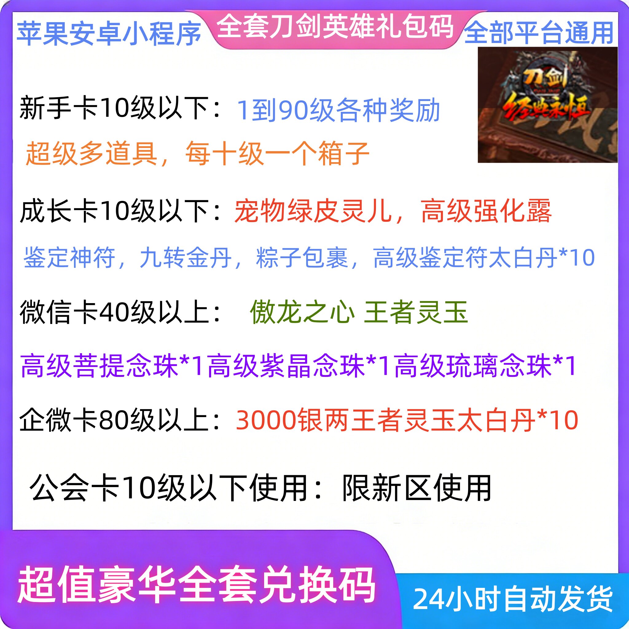 5月15新区全套豪华刀剑英雄礼包OnLine75个太白丹新手卡兑换码cdk