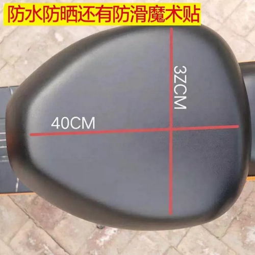 通用电动车防水防晒加大坐垫套