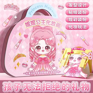 儿童DIY益智妮妮公主化妆包女孩手工儿童化妆生日礼物换装玩具画