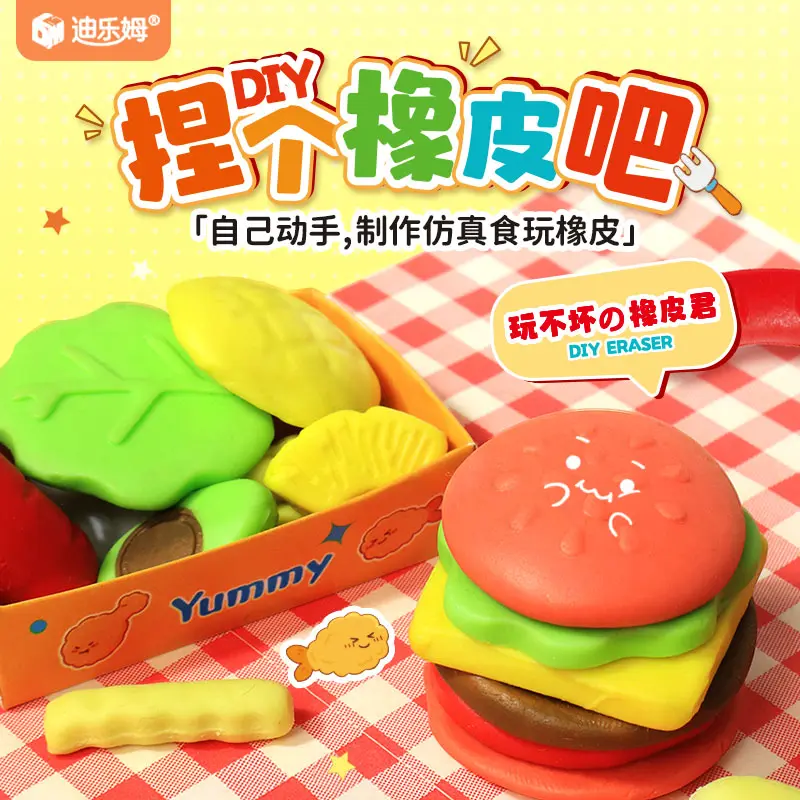 迪乐姆儿童捏个橡皮吧可爱趣味拼