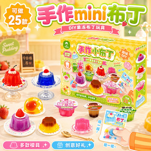 儿童diy手作小布丁套装手工果冻甜品迷你过家家食玩女孩生日礼物