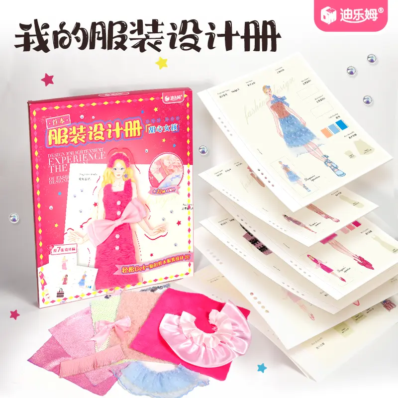 服装设计册diy儿童手工换装材料公主礼服幼儿园女孩玩具生日礼物