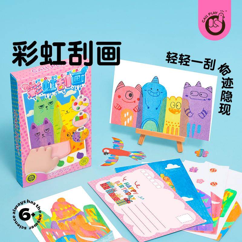 科答鸭diy彩虹刮刮画儿童趣味书