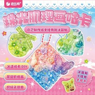 儿童DIY珠光肌理画珠光咕卡肌理画咕卡手工益智绘画美术创意礼物