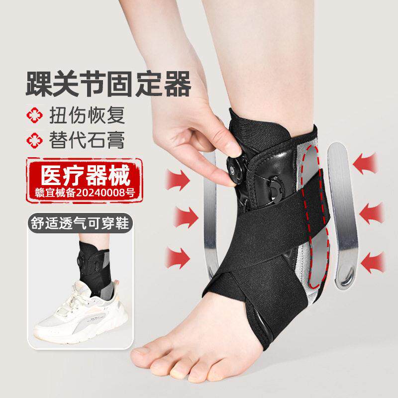 Ankle Brace Stabilizer护踝防崴脚踝关节固定支具Ankle Support