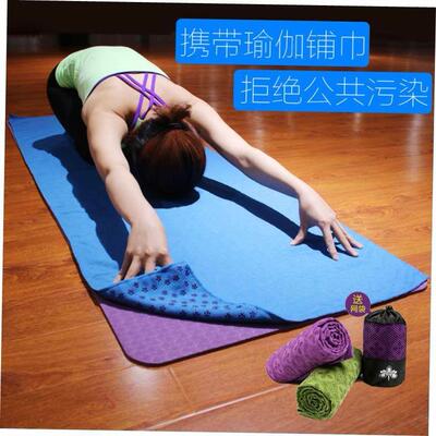Non Slip Yoga Mat Cover Towel瑜珈铺巾Pilates Blanket Fitness