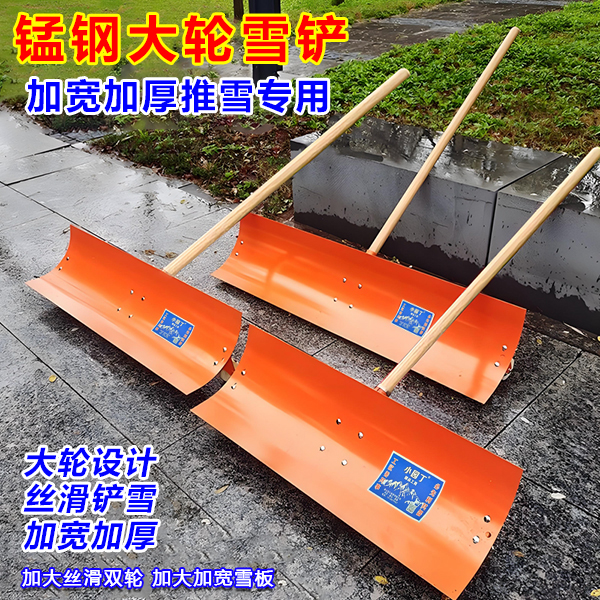 小园丁锰钢超大推雪铲推雪铲粮食家用农场养殖场专用手推轮式助力