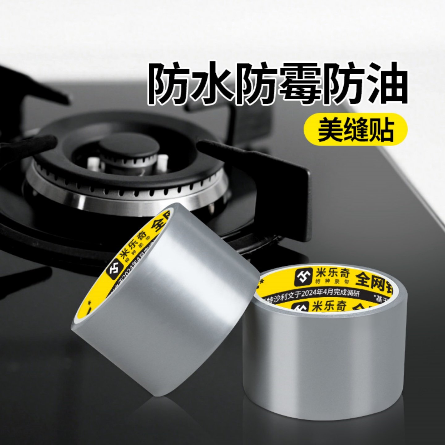 厨卫防水防霉胶带家用灶台防油污封边条自粘式洗菜盆手密封美缝贴,家庭/个人清洁工具,厨卫防水贴/条,淘宝优惠券,粉丝福利购,淘宝优惠卷