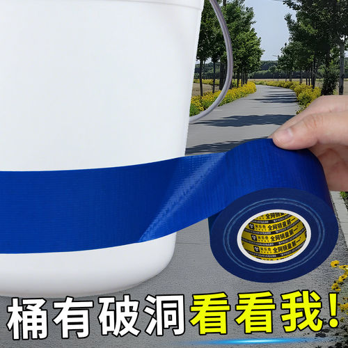 米乐奇补塑料水桶防水补漏胶带