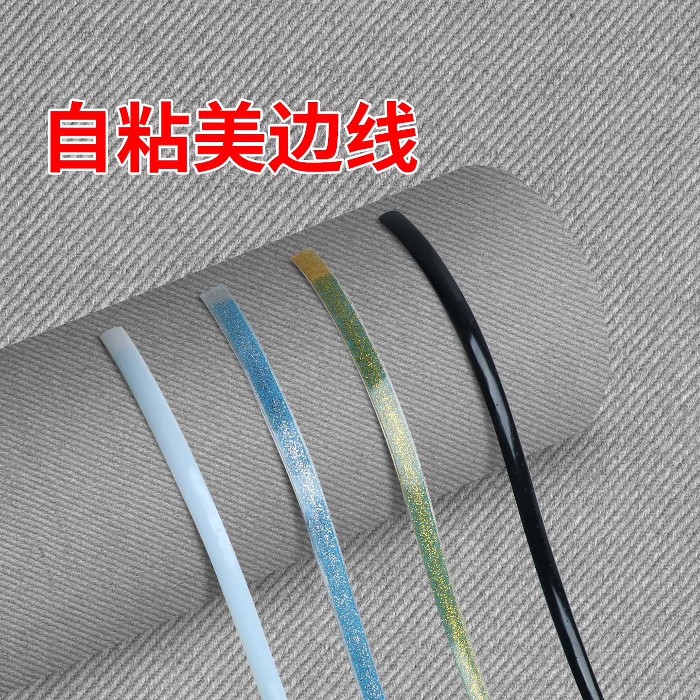 米乐奇厨卫水池防水防霉美缝贴