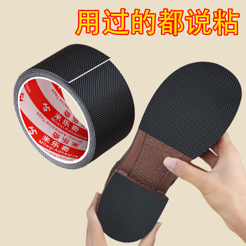 米乐奇鞋底橡胶防滑贴消除异响贴