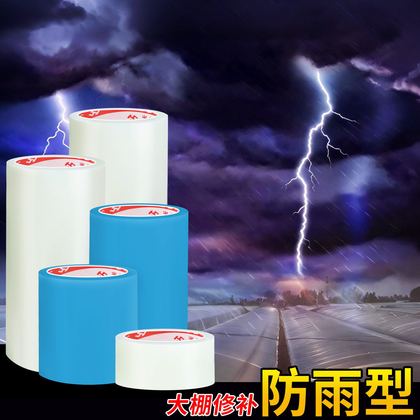 大棚修补胶带种植膜补漏专用加厚透明PE胶带防冻膜接口防水密封胶,农机/农具/农膜,农用薄膜,淘宝优惠券,粉丝福利购,淘宝优惠卷