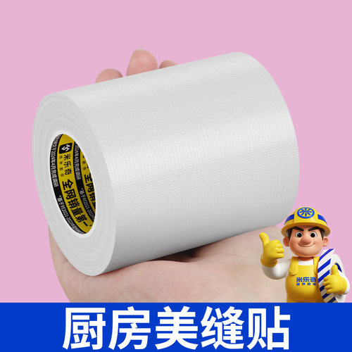 米乐奇美缝贴防水防霉密封条