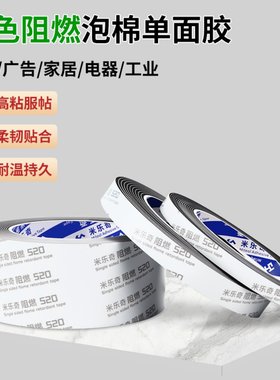 米乐奇喷油遮蔽加厚泡棉单面胶