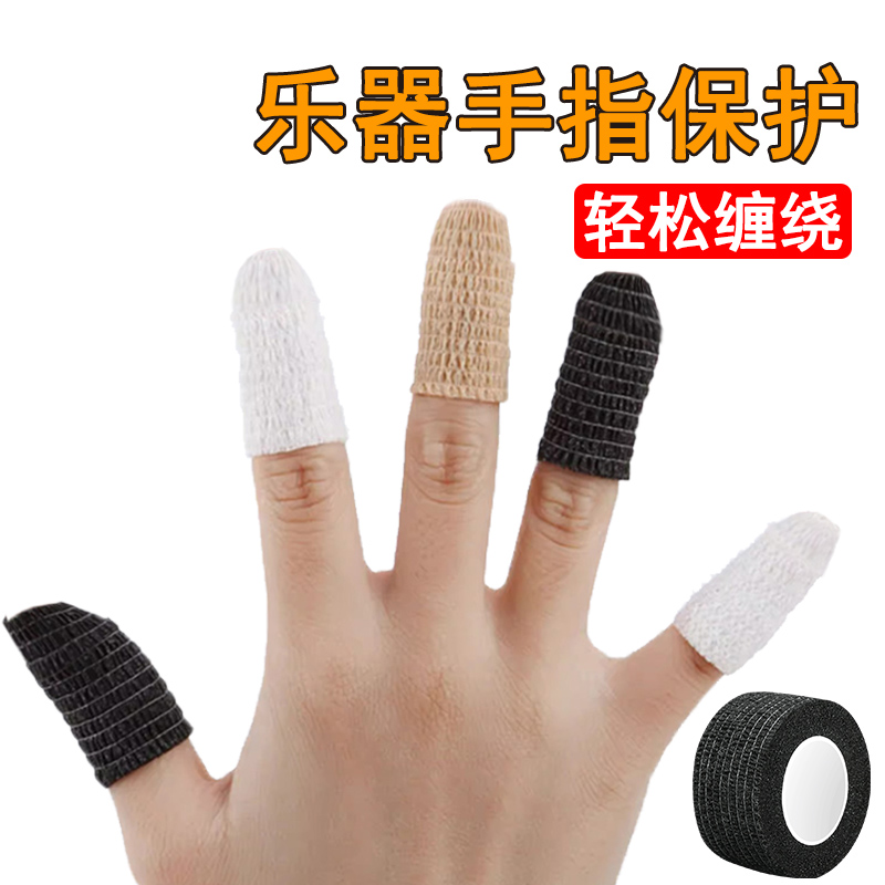 弹吉他指套左手防痛手指保护套