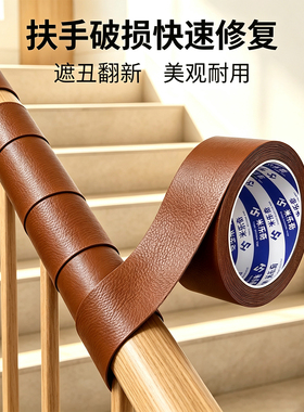 米乐奇楼梯扶手掉皮遮盖软包皮革