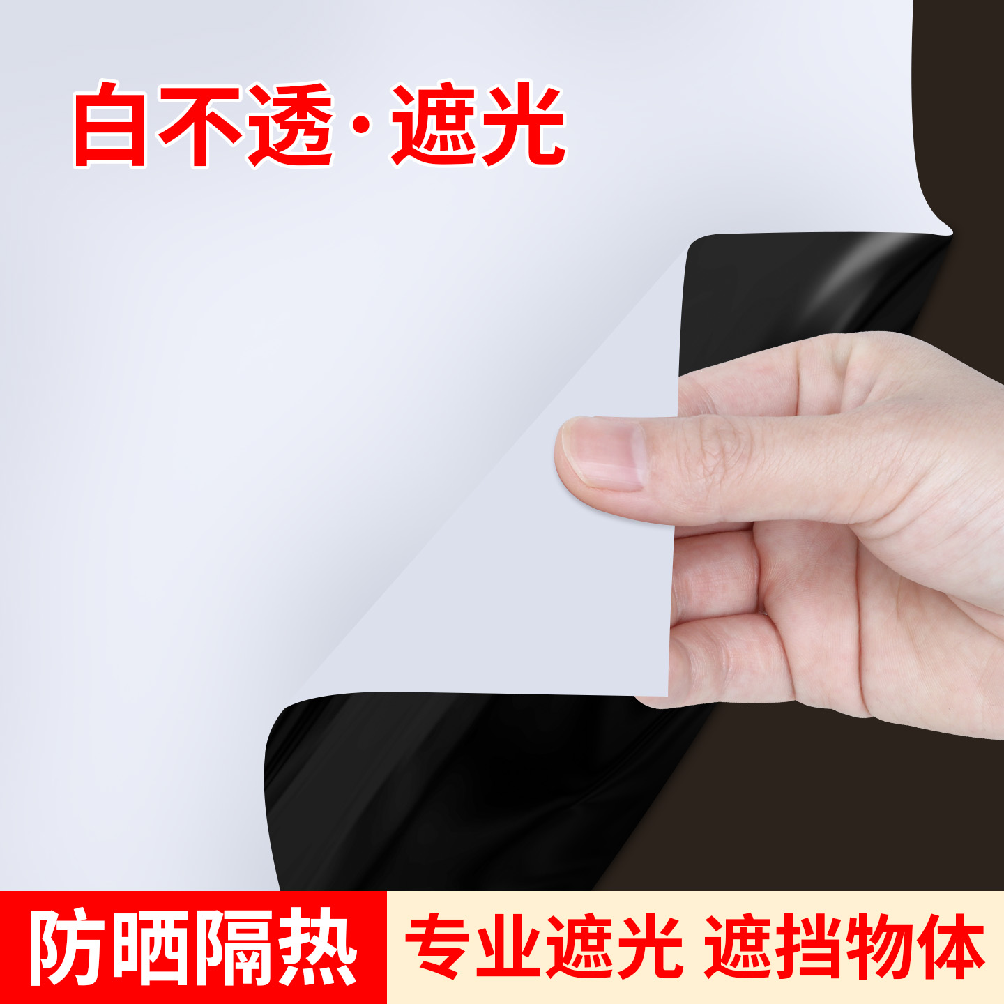 米乐奇白不透遮光膜防窥窗户贴膜