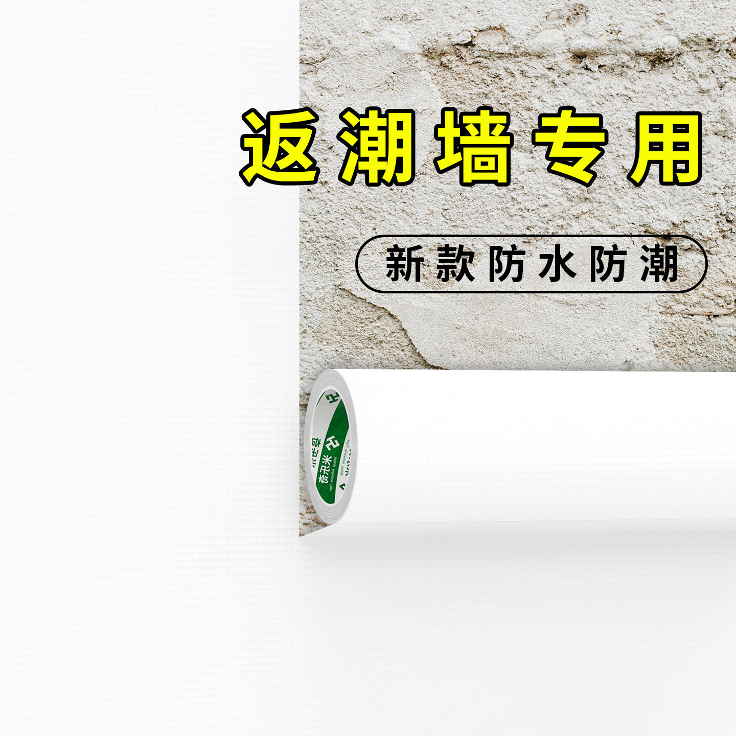 出租屋墙皮脱落遮丑贴墙钉眼窟窿修补白色胶布墙体裂缝遮盖补墙贴,家居饰品,软装墙贴,淘宝优惠券,粉丝福利购,淘宝优惠卷