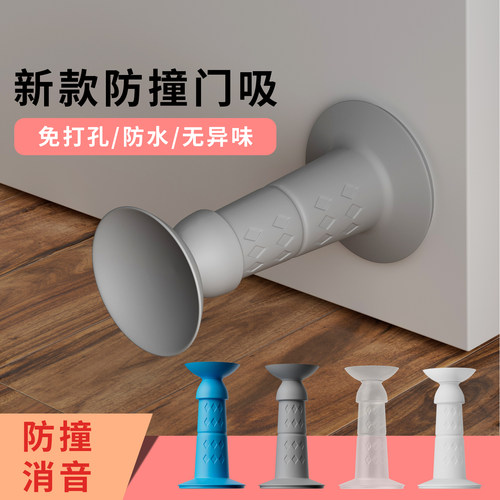 米乐奇新款免打孔硅胶防撞门吸