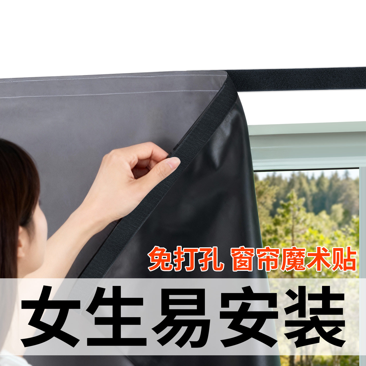 窗帘背胶老化更换魔术贴出租屋窗户遮挡帘改造辅助贴纱窗门帘粘带,居家布艺,成品窗帘,淘宝优惠券,粉丝福利购,淘宝优惠卷