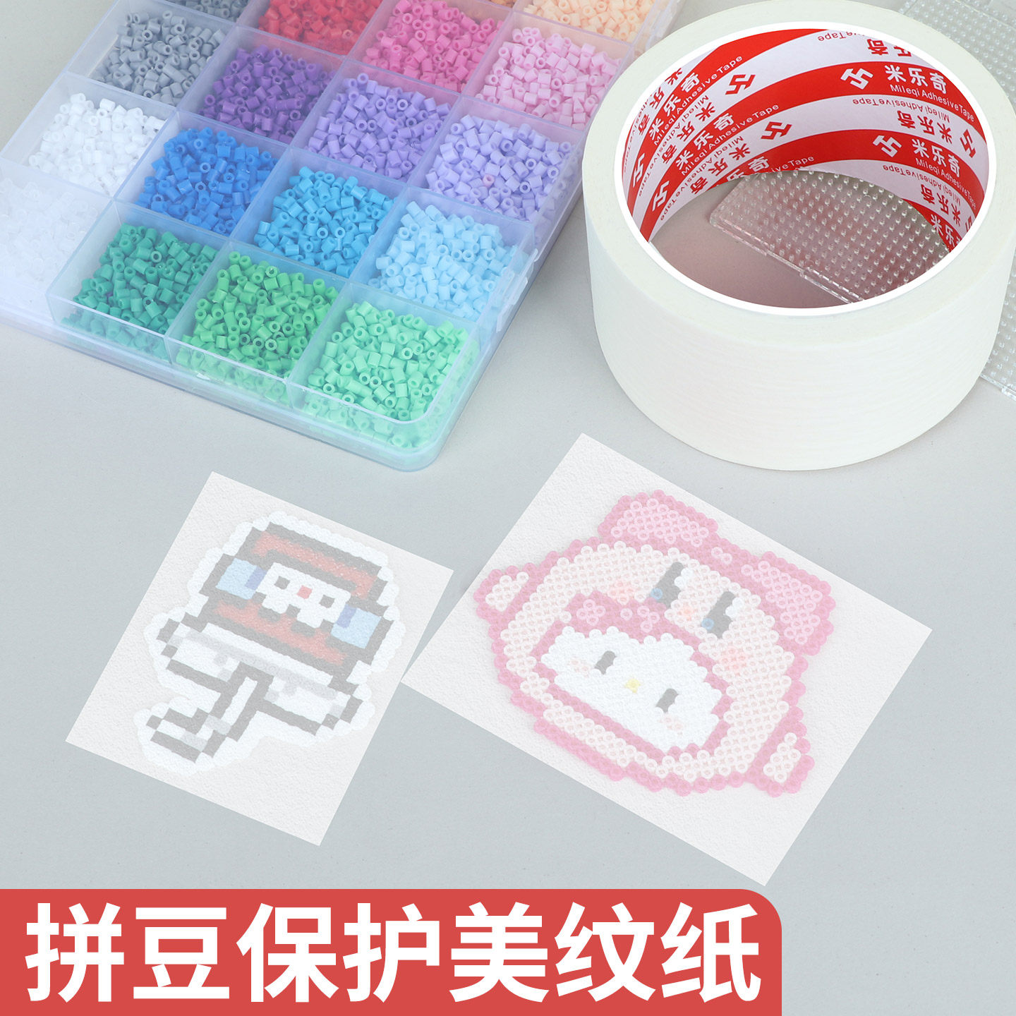 玩具图案拼豆豆无痕美纹纸DIY创意粘豆固定胶纸熨烫辅助防滑胶带,玩具/童车/益智/积木/模型,手工制作工具/彩纸/配件,淘宝优惠券,粉丝福利购,淘宝优惠卷