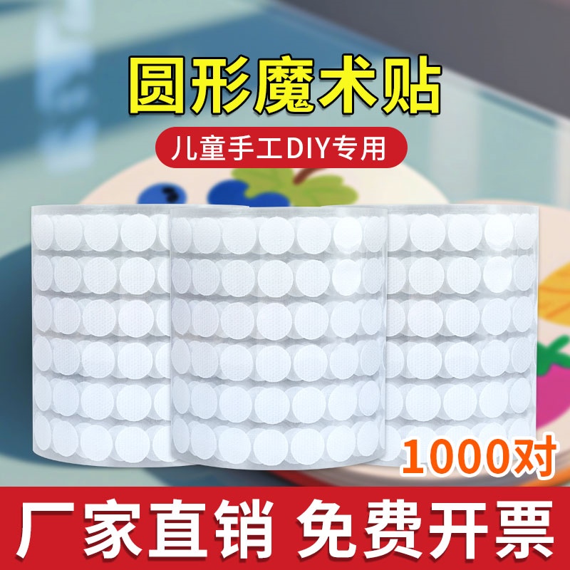 米乐奇圆形魔术贴幼儿园制作粘扣